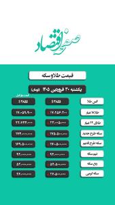  قیمت طلا امروز یکشنبه ۳۰ فروردین ۱۴۰۵ و قیمت سکه یکشنبه + ویدئو
