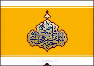  الویری در گفت وگو با شفقنا: تاثیر حضور حضرت معصومه (س) در ریشه دواندن تشیع در ایران / گزارش‌های تاریخی درباره زندگانی حضرت اندک است