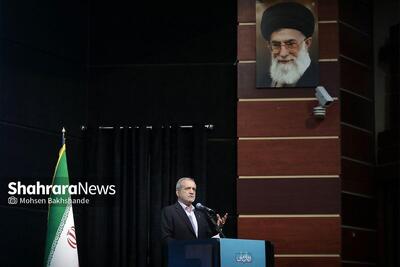  پزشکیان: تریبون‌های مساجد و نماز‌های جمعه از بیان هرگونه مسئله تفرقه‌انگیز پرهیز کنند