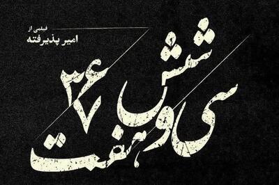  «مدرسه میناب»؛ سوژه یک مستند شد + جزئیات