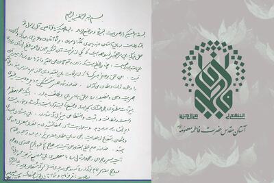  دستخط رهبر شهید در دفتر یادبود حرم معصومه(س)