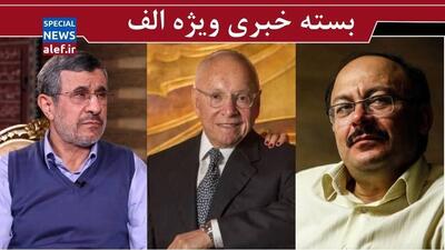  احمدی نژد کجاست؟!/ نقش یک خانواده‌ صهیونیست در ایران ستیزی آمریکا/ کشور را از دست الیگارش‌ها نجات دهیم