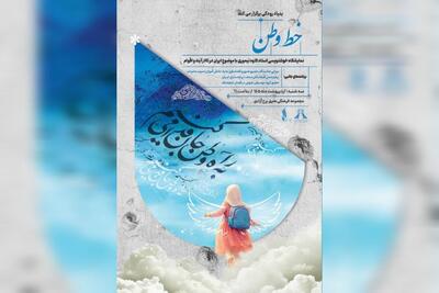  «خط وطن» به برج آزادی رسید؛ روایت هنری ایران با قلم و احساس