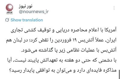  آتش بسی که دو هفته دوام نداشت به توافق پایدار می رسد ؟!
