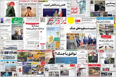  ویترین روزنامه ها/ اشاره «اعتماد» به قیمت های بالای فیلترشکن در ایام جنگ/ گزارش «شرق» درباره روایت جنگ زدگان ساکن در هتل لاله