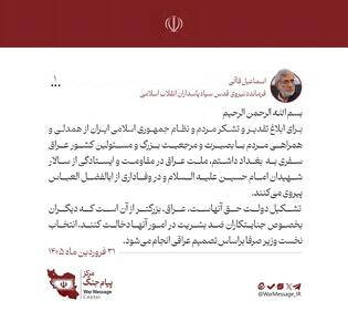  تأکید سردار قاآنی بر استقلال سیاسی عراق