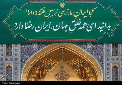  آغاز برنامه‌های دهه کرامت در خراسان شمالی - تسنیم