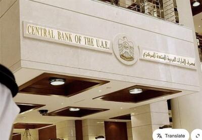  امارات به آمریکا: جنگ با ایران پیامدهای ویرانگری برای ما به همراه داشت - تسنیم