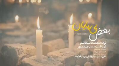  نماهنگ زیبای افغانستانی‌ها برای بچه‌های میناب با شعری از محمدکاظم کاظمی