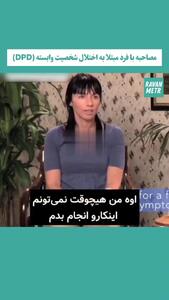  نشانه های وابستگی را بشناسید!+ فیلم
