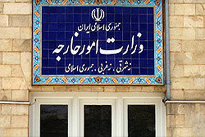  بیانیه وزارت امور خارجه درباره تعرض آمریکا به کشتی تجاری ایرانی