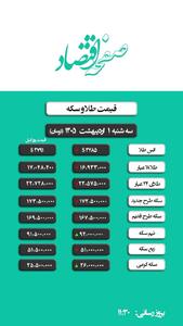  قیمت طلا و طلا ۱۸ عیار امروز سه شنبه ۱ اردیبهشت ۱۴۰۵ و قیمت سکه امامی + ویدئو