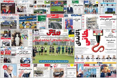  ویترین روزنامه ها/ اشاره «شرق» به بیکار شدن یک میلیون کارگر فاقد بیمه بعد از جنگ/ پاسخ «دنیای اقتصاد» درباره نحوه تغییر اولویت سرمایه گذاران توسط جنگ