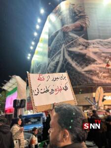  دست‌نوشته جالب مردم در تجمع میدان انقلاب + عکس