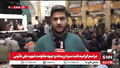  آغاز مراسم گرامیداشت شهید نائینی، سردار رسانه با حضور مقامات و اقشار مختلف مردم + فیلم