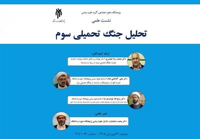  تأملی بر «الهیات، ژئوپلیتیک و سیاست در مسیر ارزش‌ها» - تسنیم