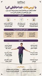  با ترس‌هات خدا حافظی کن!