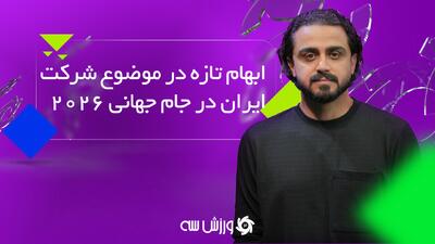  ورزش سه لایو: خبرهای مهم فوتبال ایران