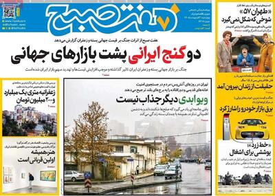  تیتر میلیاردی روزنامه مشهور چشم کاربران را گرفت!