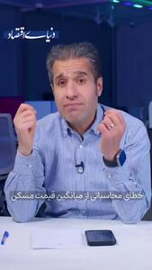  علل جهش قیمت مسکن در سایه جنگ