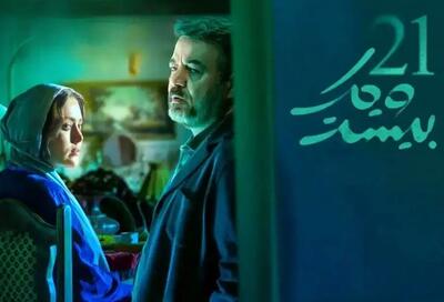  سریال ۲۱ یک چندشنبه ها و از کدام شبکه پخش می شود؟