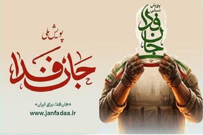  «ستاد دیه» به پویش جان‌فدا پیوست