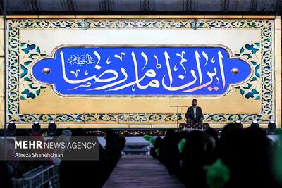  تالار وحدت تهران میزبان «حماسه ایران امام رضا(ع)»