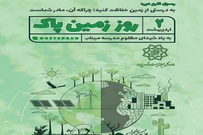  روز زمین پاک؛ ضرورت بازتعریف حکمرانی انرژی برای آینده‌ای پایدار