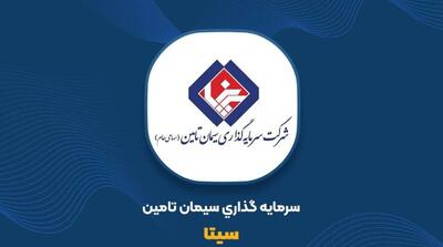  واکاوی کیفیت سودآوری در هلدینگ «سیتا»؛ تکیه بر اصلاح نرخ در سایه ناترازی تولید+اینفوگرافیک