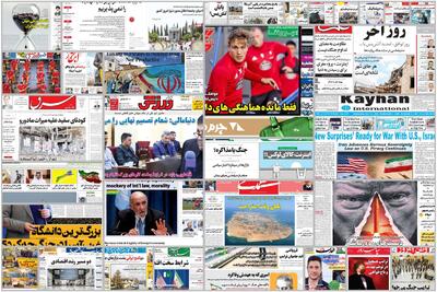  ویترین روزنامه ها/ گزارش میدانی «شرق» از محلات آسیب دیده پایتخت در جنگ/ روایت «اعتماد» از زندگی تهرانی هایی که خانه هایشان در جنگ تخریب شد