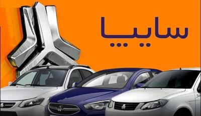  آغاز فروش ۳ خودرو سایپا -اردیبهشت ۱۴۰۵ (+زمان، قیمت و شرایط)