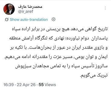  عارف: بن‌بستی در برابر ارادهٔ سپاه پاسداران دوام نیاورده
