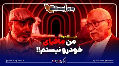  من مافیای خودرو نیستم!