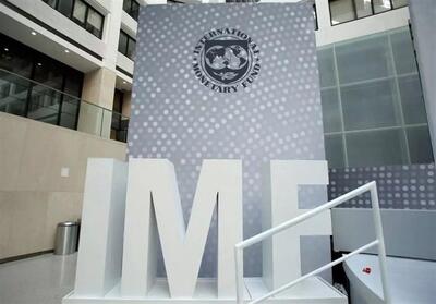  «نمی‌دانیم شش ماه بعد چه می‌شود»؛ روایت صریح از نشست‌های IMF - تسنیم