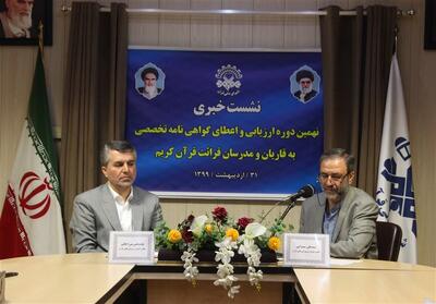  برگزیدگان چهاردهمین دوره ارزیابی قاریان و مدرسان قرائت - تسنیم