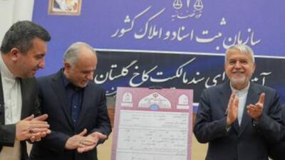  «کاخ ‌گلستان، تپه‌هگمتانه، پاسارگاد، تخت‌جمشید و چهل‌ستون» صاحب سند رسمی شدند