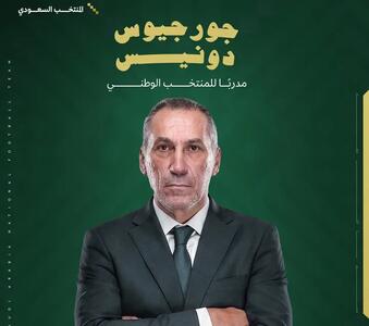  دونیس سرمربی عربستان شد