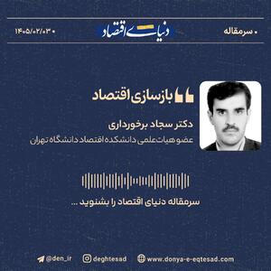  بازسازی اقتصاد