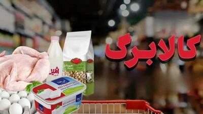  تداوم کالابرگ با اعتبار یک‌میلیونی/ برنج، مرغ، گوشت و روغن در صدر خرید مردم