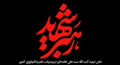  این‌گونه حمایت به اقتدار علمی امروزمان تبدیل شد | جهان نیوز