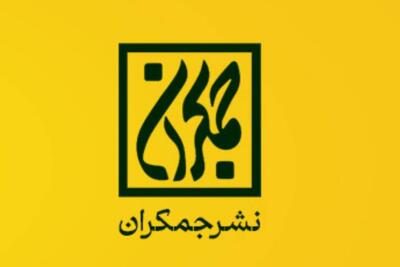  جنگ رمضان، عرضه کتاب‌های نشر جمکران را به فضای آنلاین کشاند
