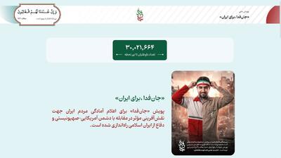  طوفان جانفدا مرز ۳۰ میلیون را درنوردید