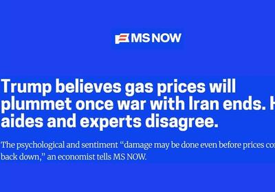  مخالفت مشاوران ترامپ با تصورش درباره قیمت بنزین - تسنیم