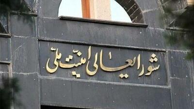  شورای عالی امنیت ملی پیام وحدت سران قوا را بازنشر کرد