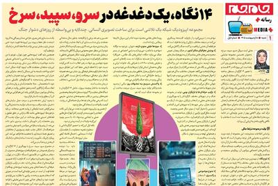  صفحات جدید جام جم پلاس