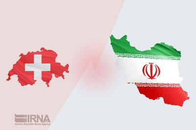  بازگشت کارکنان سفارت سوئیس به تهران