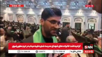  پدر شهید دانش‌آموزش مینابی: پسرم مایه افتخار من شد / از امام رضا می‌خواهم سلام من را به پسرم برساند