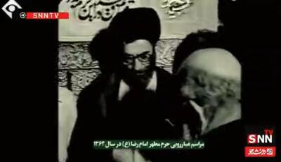  لحظاتی از مراسم غبارروبی حرم مطهر امام رضا(ع) در سال ۱۳۶۴ با حضور رهبر شهید انقلاب + فیلم