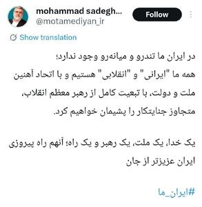  پیام چهره‌ها پس از پیام مشترک سران قوا