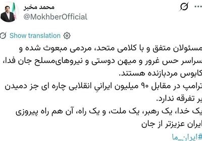  واکنش دستیار رهبری به پویش هم صدایی مسئولان در مقابل یاوه گویی ترامپ - تسنیم